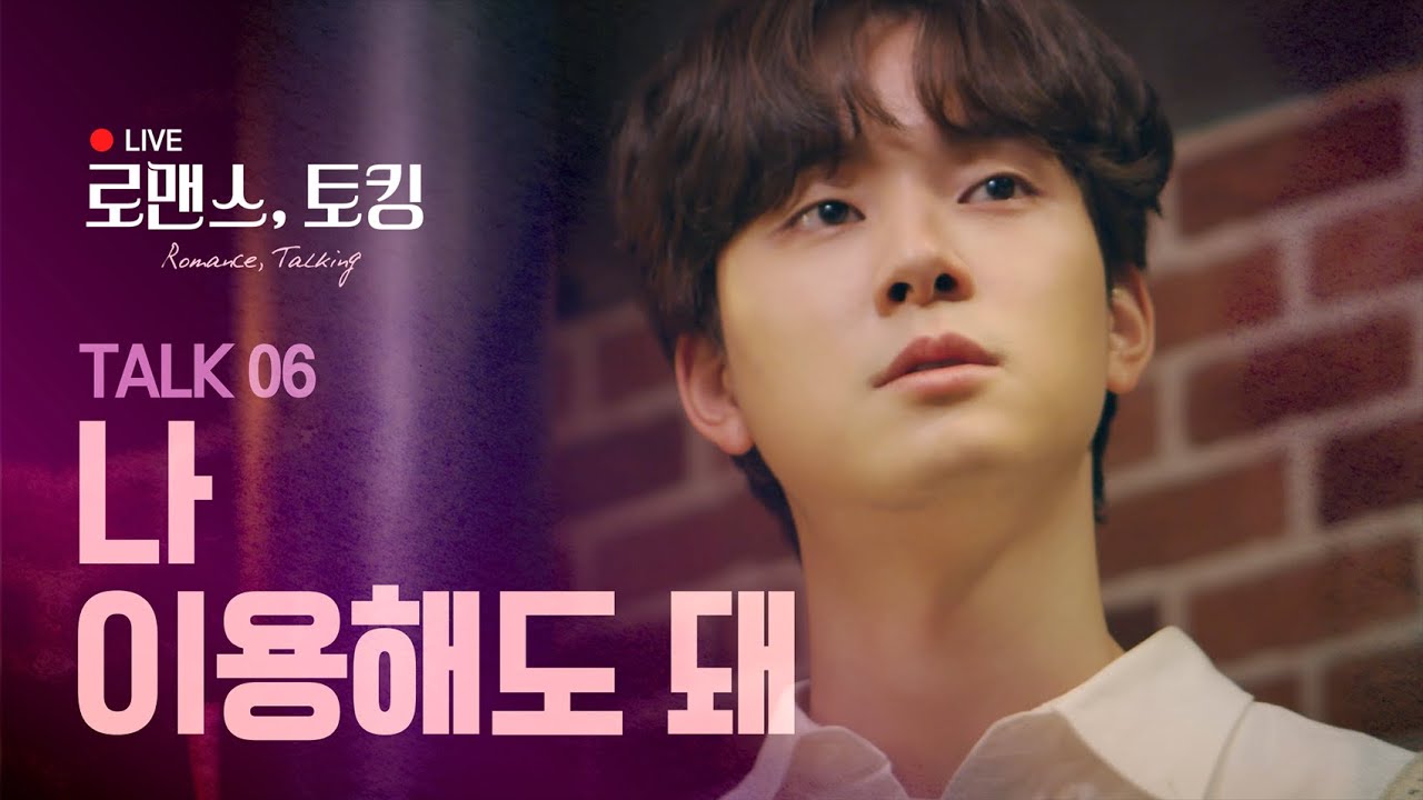 💔프로 짝사랑러 특징; 뒤에서 개멋있음...💔 [웹드라마] 로맨스,토킹 EP.06 (ENG sub)