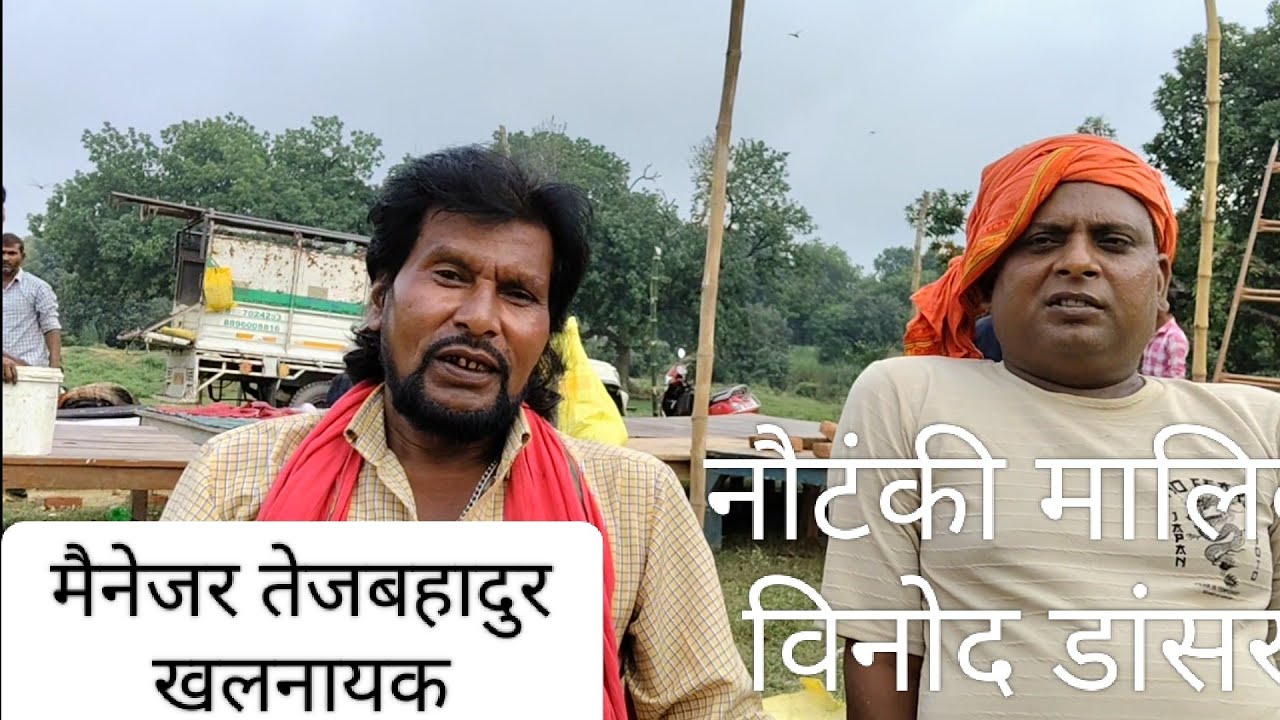 विनोद डांसर और जाने-माने खलनायक तेज बहादुर  दोनों कलाकारों का रोल गज़ब का है आओ देखें