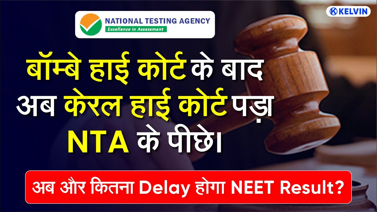 NEET OMR Fraud :Kerala HC Order NTA for investigation, NEET 2021 Result update by Tarandeep Sir