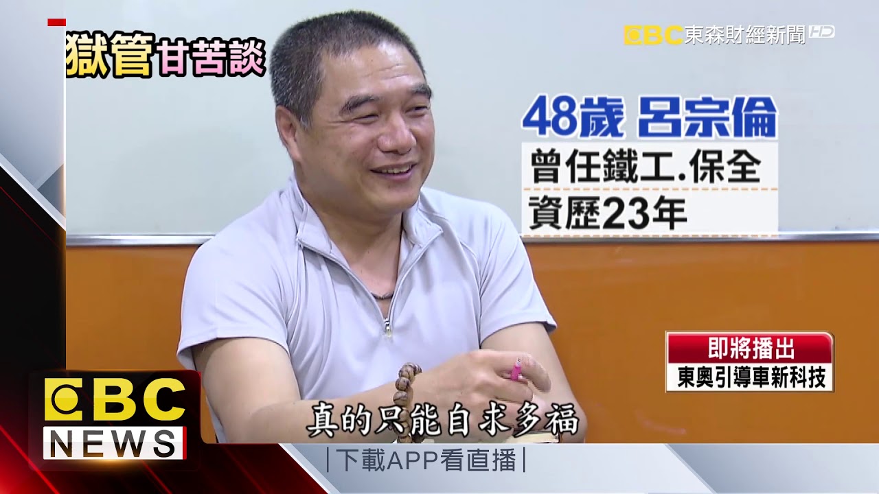 心臟夠大再來！？ 揭監獄管理員這一行