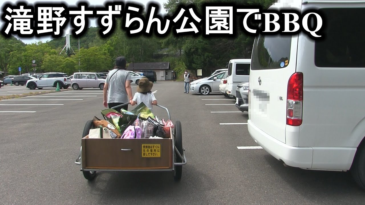 北海道札幌市 滝野すずらん公園でBBQ  '22.8.28