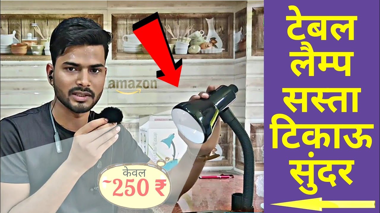 बेहतरीन टेबल लैंप का रिव्यु | Budget Table Lamp for Study for student | मैंने अमेजन से खरीदा 🛋️🛋️