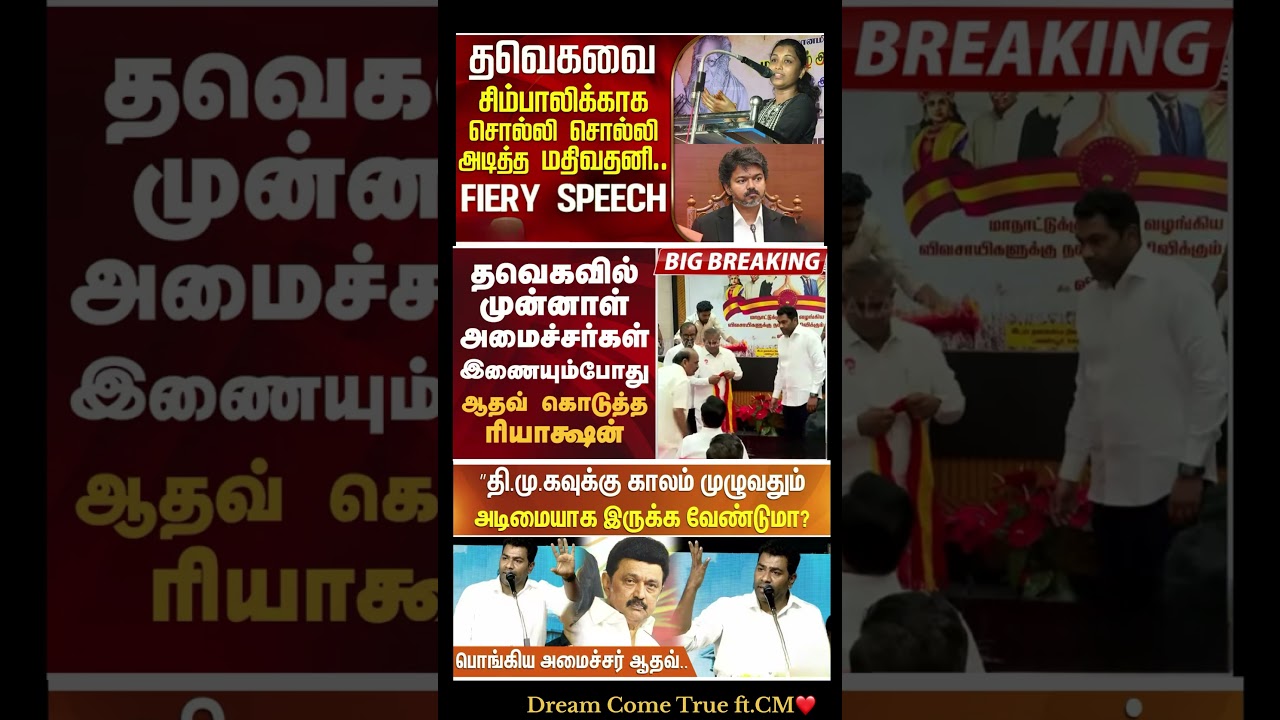 Cm Of Tamilnadu Vijay:) #thalapathyvijay #tvk #vijay #breakingnewstamil #cmotamilnadu #tamilnadu