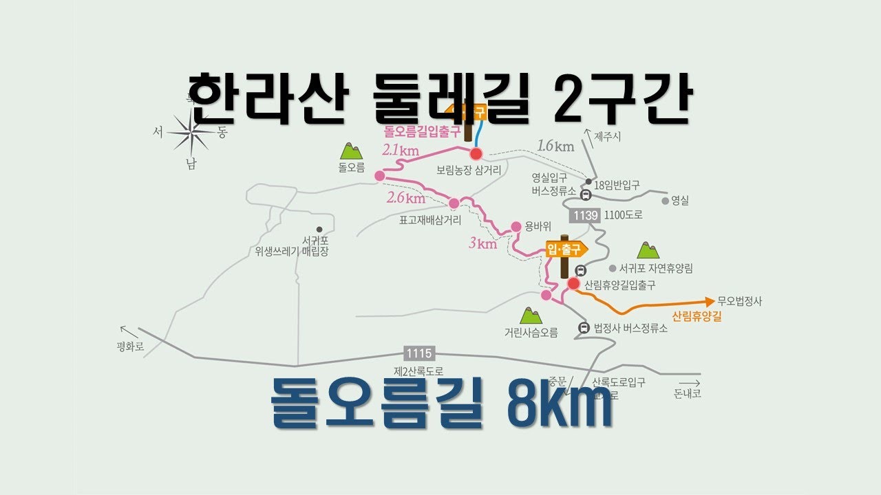 한라산 둘레길 2구간 돌오름길