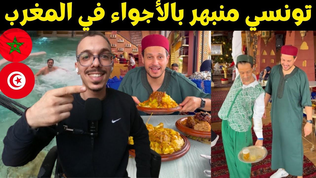 تونسي في فاس منبهر بالأجواء في المغرب وتجربة حمام مغربي تحت مسجد الحسن الثاني بالدار البيضاء 🇲🇦🇹🇳