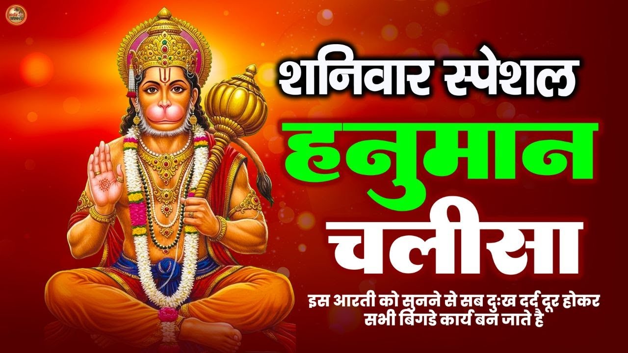 श्री हनुमान चालीसा | Jai Hanuman Gyan Gun Sagar | Live Bhajan | Aarti | Chalisa Lyrics
