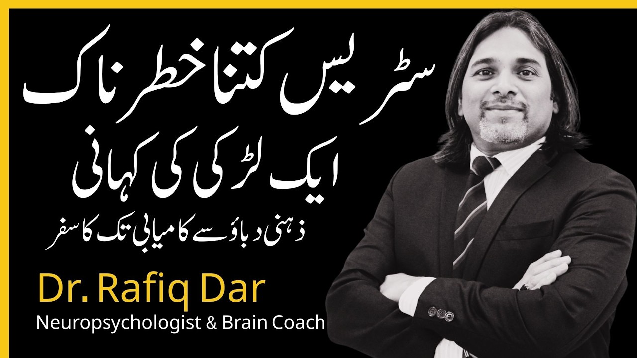 Stress: How Dangerous Is It? | A Girl's Success Story | Recovery from Trauma | Dr. Rafiq Dar