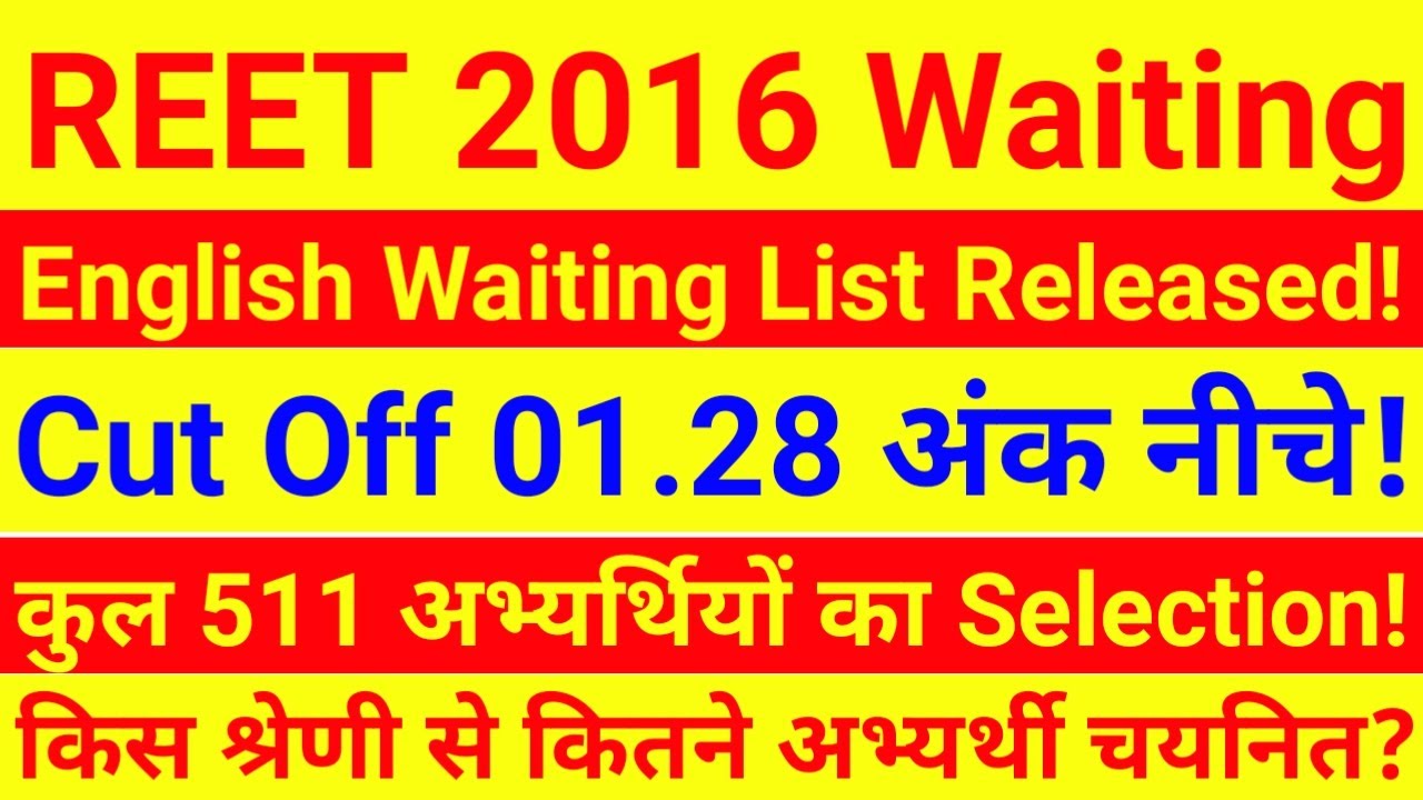 REET 2016 English Waiting List Latest News | REET Waiting List 2016 Level 2