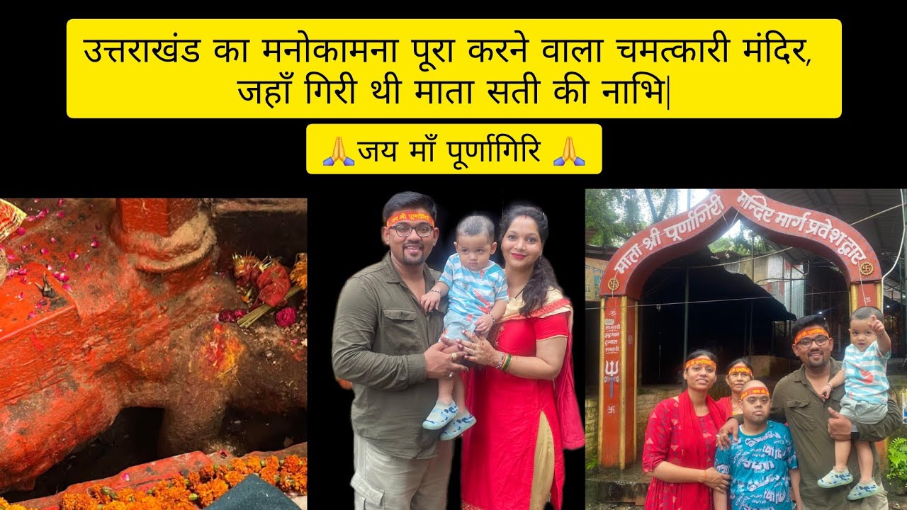 Maa Purnagiri Mandir Darshan 2025 | Monsoon Yatra Vlog 🚩 Nabhi Darshan & Purnagiri Travel Guide