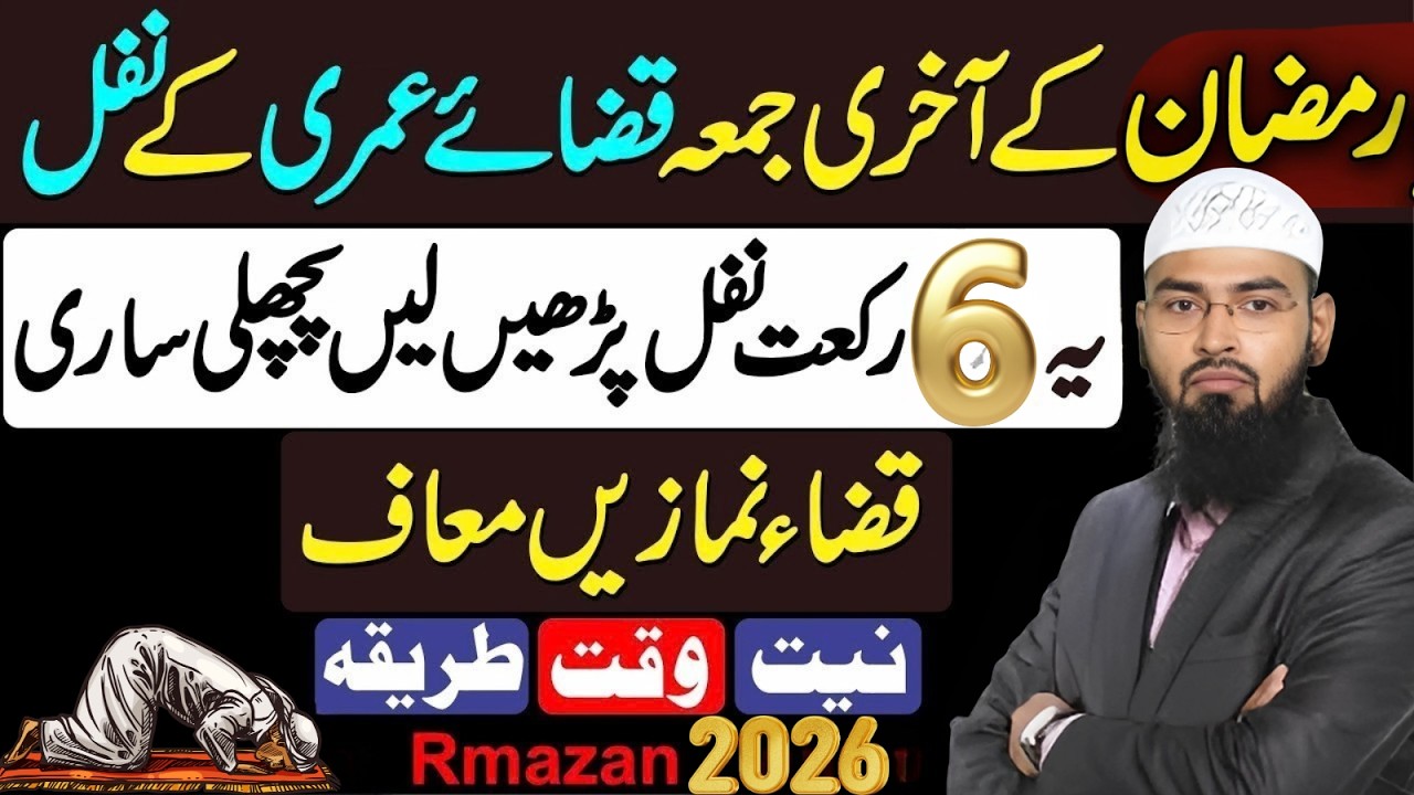Ramzan ke Akhri Jumma Ye 6 Rakat Nafil Padhen Sari Zindagi Ki Qaza Namaz Maaf | Juma Tul Wida | Faiz
