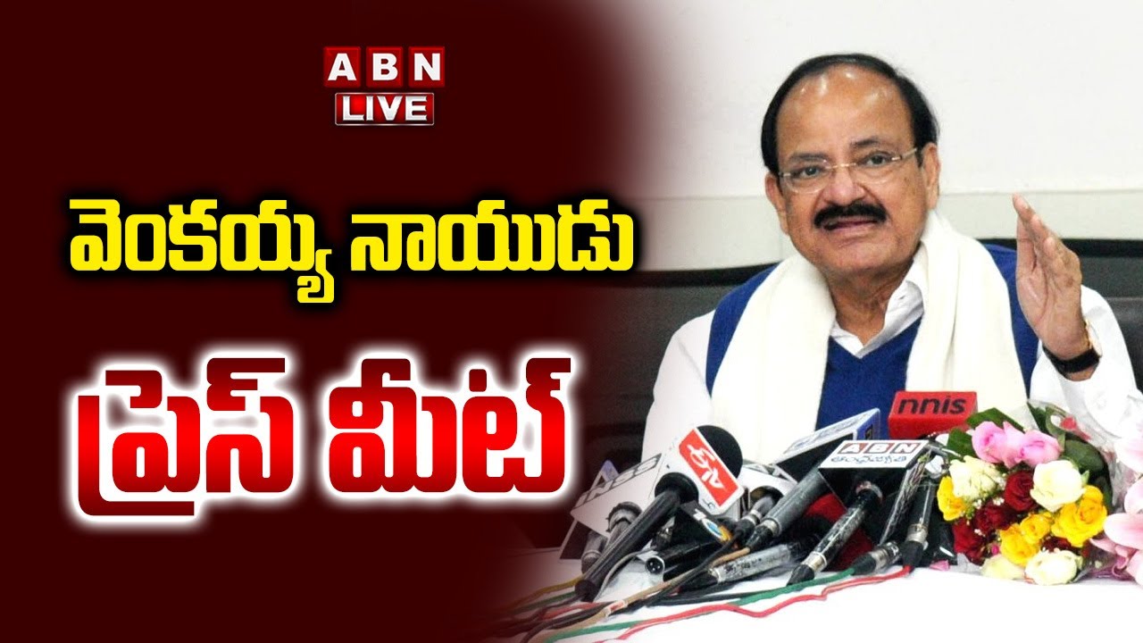 🔴LIVE : Former Vice President Venkaiah Naidu Press Meet | ABN Telugu