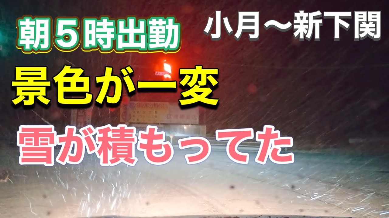 【下関市初雪】起きたら雪が積もっていた下関市の朝