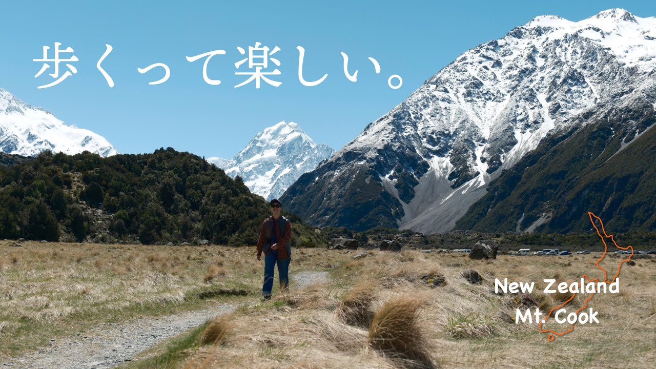 山を歩くって楽しい！！ニュージーランド、マウントクックをハイキングしてきました。ケアポイントは初心者に最適です。