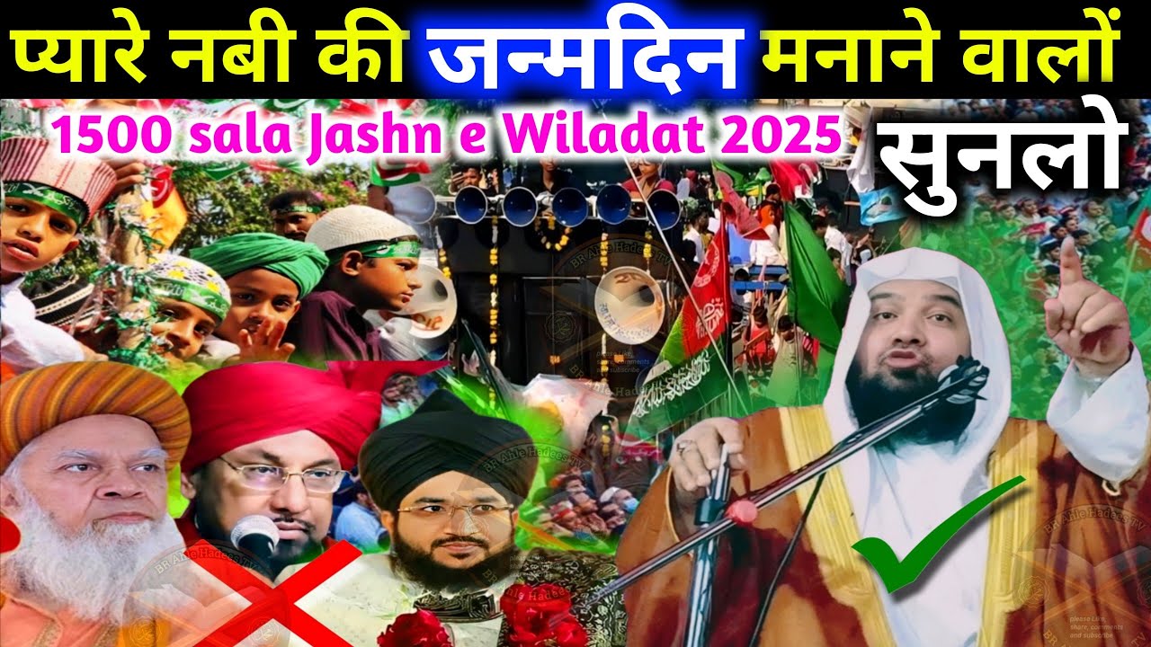 12 Rabi Ul Awwal ki Takrir | Eidmilad un Nabi ki Taqreer| Maulana Syed Meraj Rabbani #ilovemohammadﷺ