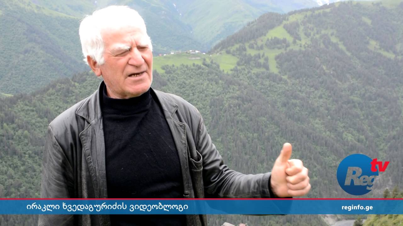 ირაკლი ხვედაგურიძის ვიდეობლოგი – თუშეთის პრობლემებზე