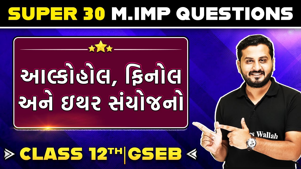 ALCOHOLS, PHENOLS AND ETHERS in Gujarati | Chemistry 30 Most Important Questions For Class 12th