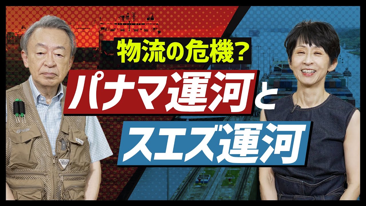 物価上昇は運河と関係していた？通過を妨げる２つの問題とは？スエズ運河とパナマ運河をわかりやすく解説！