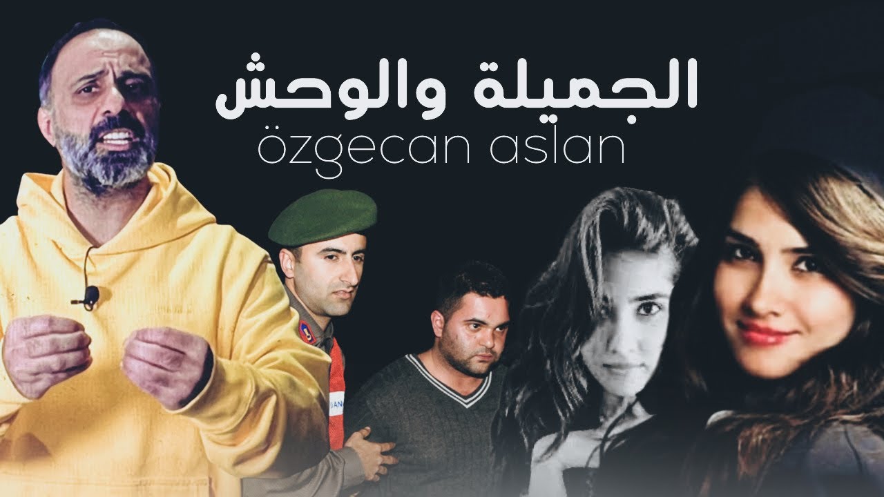 الجميلة والوحش .. özgecan aslan