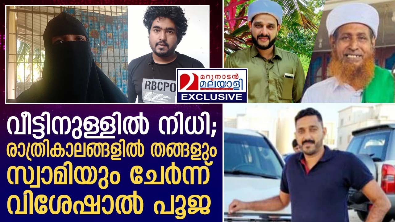 പയ്യന്നൂരിൽ വീട്ടിനുള്ളിൽ  നിധിയുണ്ടെന്ന് പറ്റിച്ച് ലക്ഷങ്ങൾ തട്ടി ; സ്ത്രീയെ കടത്താൻ ശ്രമം