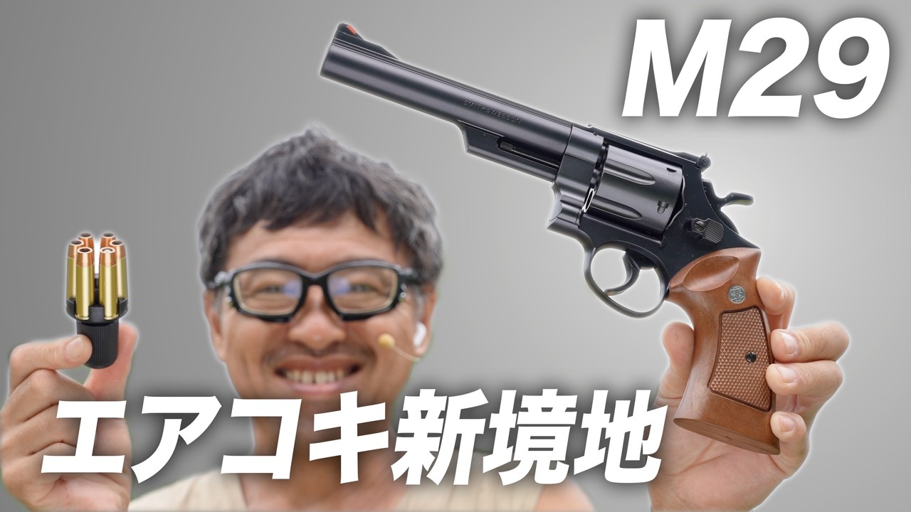 リボルバー好き必見！東京マルイ M29 実射＆徹底解説 専用スピードローダーの使用感