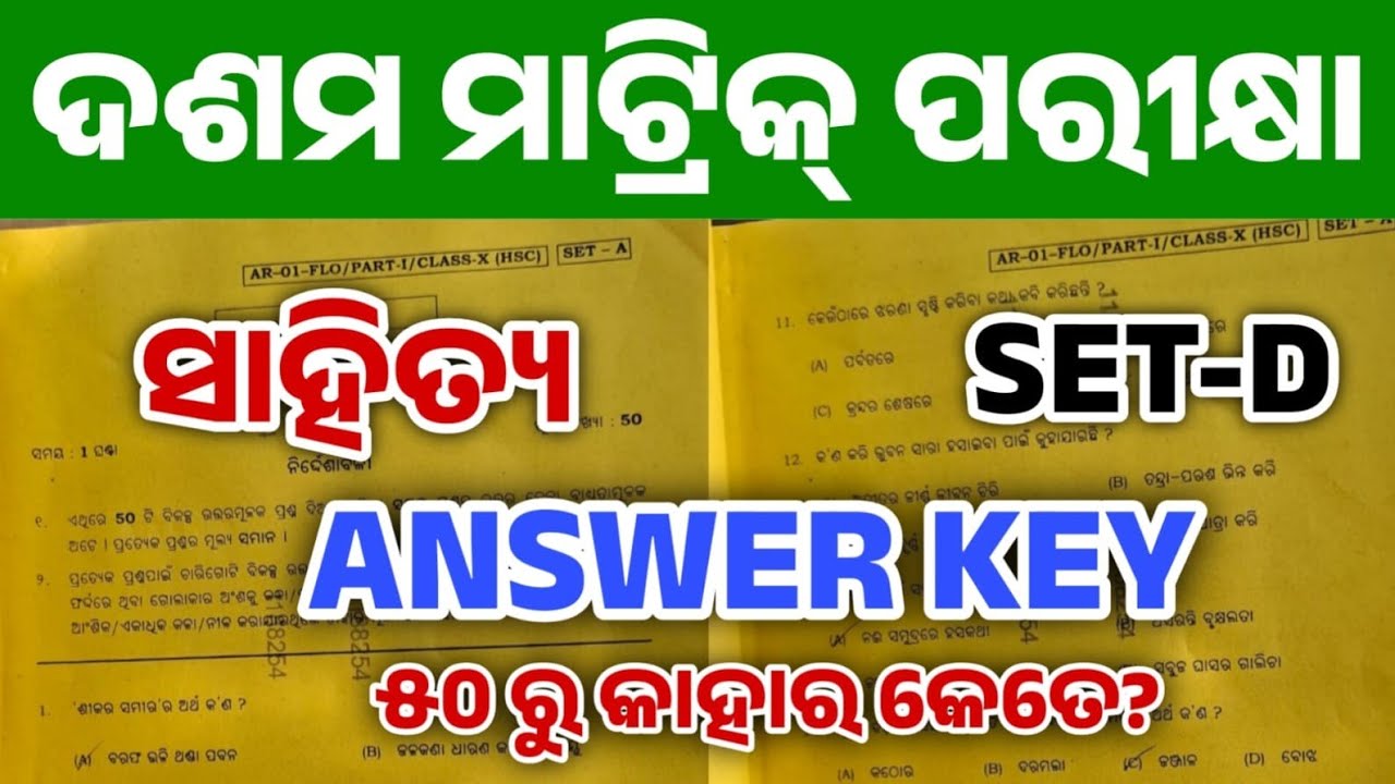 10th Class Matric Exam MIL Odia Answer Key 2026। Matric Exam Odia Answer Key।