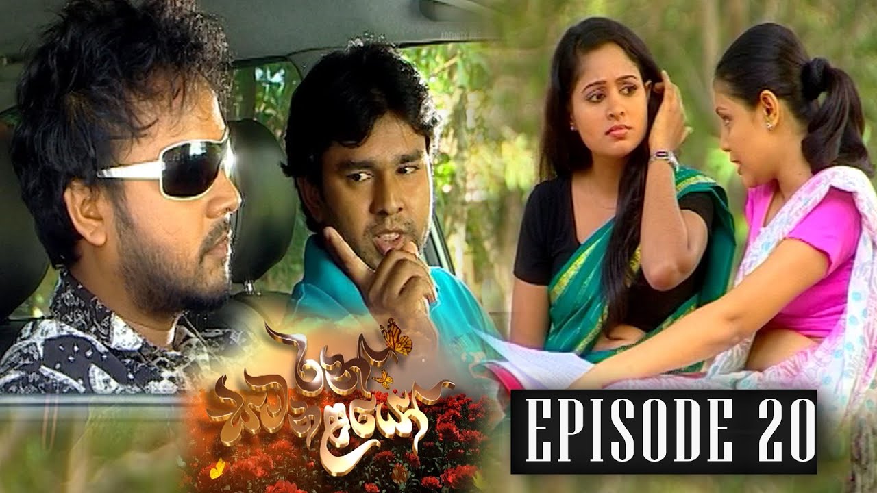 Ran Samanalayo Episode 20 #රන් සමනළයෝ  #Sihina #Samanalee #Asha