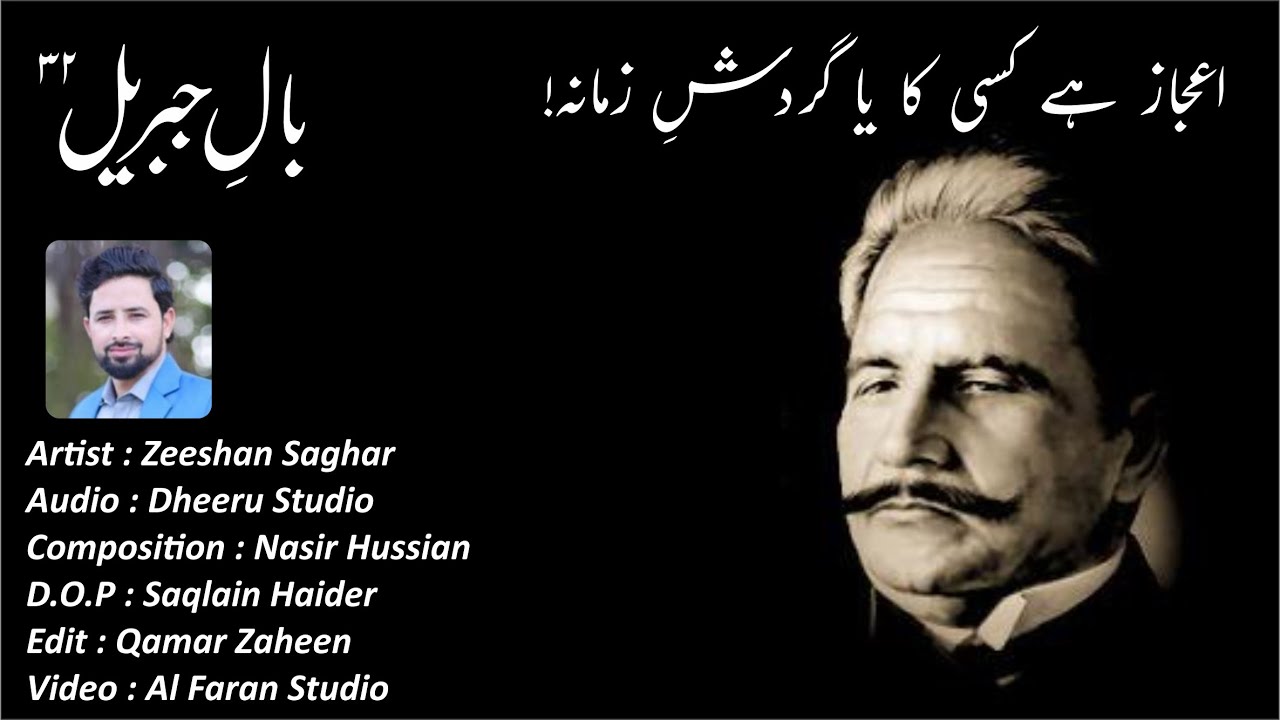 Kalam e Iqbal - Baal e Jibreel - Mr. Zeeshan Saghar