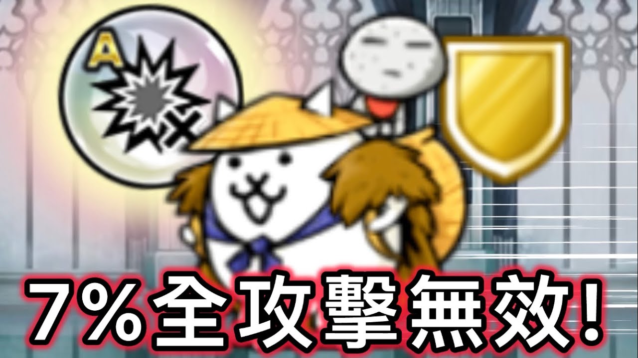 嘗試用奇怪的本能玉把角色玩壞  全攻擊無效本能玉實測！ | 鬥爭本能大會
