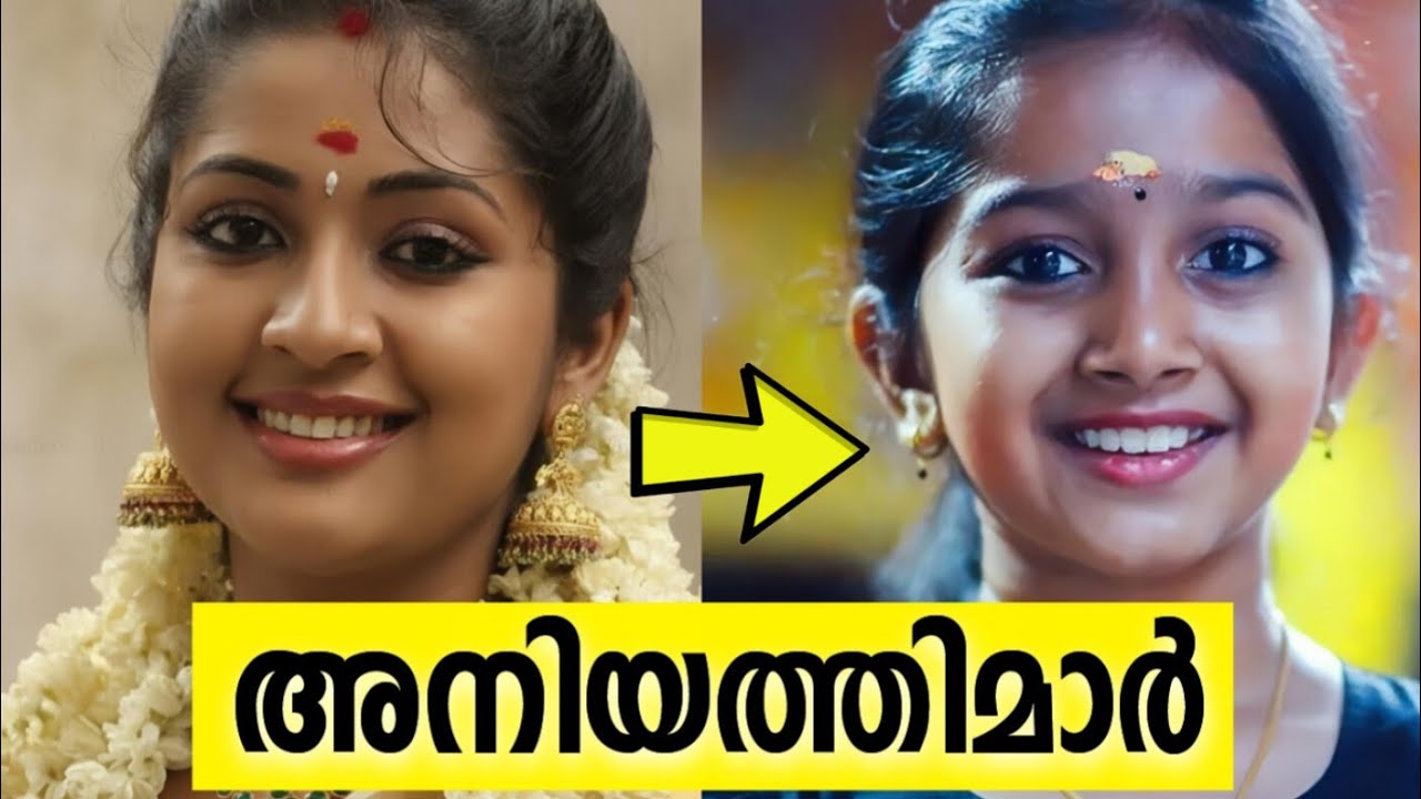 😮ഈശ്വരാ ഇവരൊക്കെ ചേച്ചിയും അനിയത്തിയും ആയിരുന്നോ😲അറിയാതെപോയ ചേച്ചിയും അനിയത്തിയും🤯REAL LIFE SISTERS