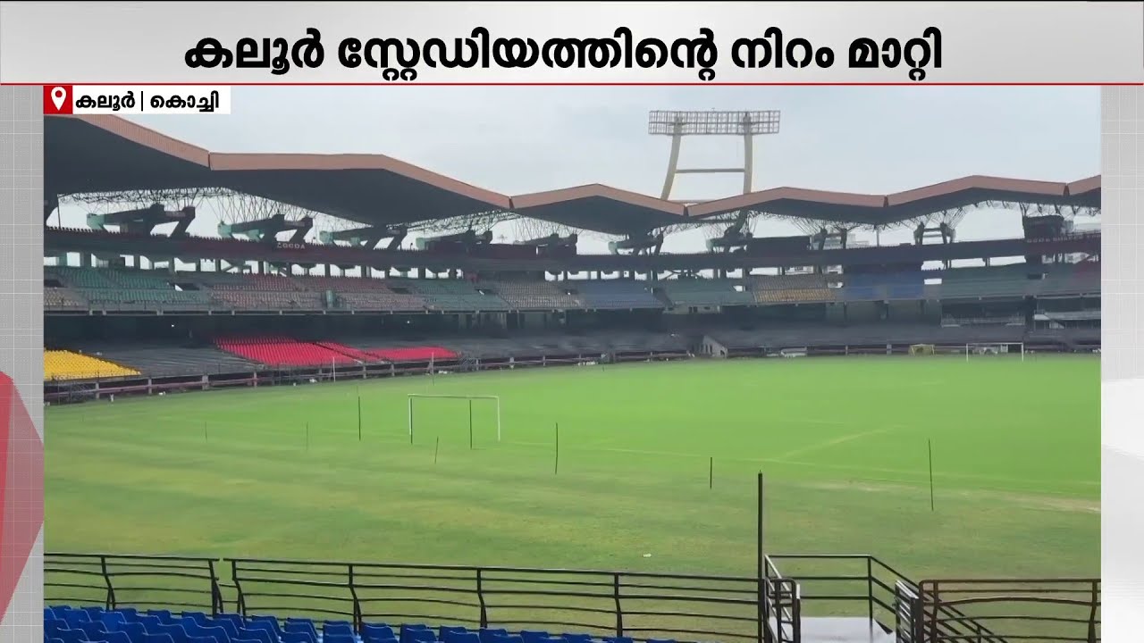 സ്വന്തം ഇഷ്ടപ്രകാരം കലൂര്‍ സ്‌റ്റേഡിയത്തിന്റെ നിറംമാറ്റി സ്‌പോണ്‍സര്‍ | Anto Augustine