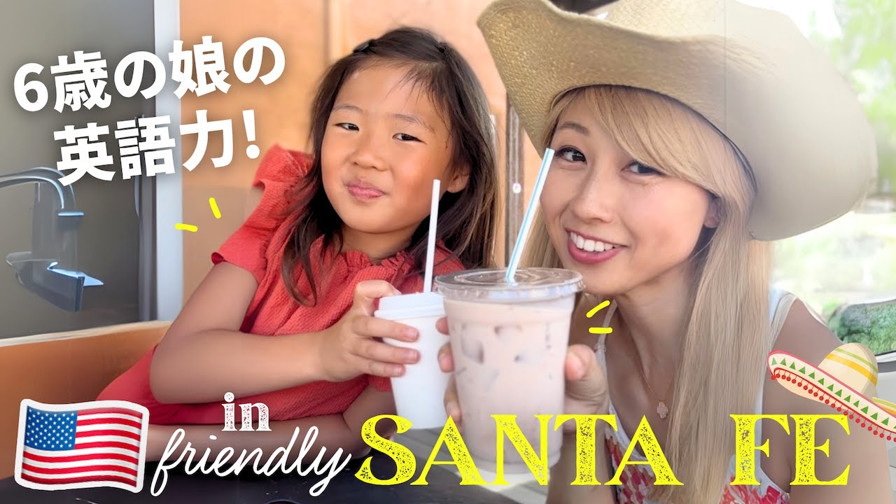 6歳の娘の英語力！サンタフェでリアルな観光英会話！🇺🇸 US ROAD TRIP Day 25 📍Santa Fe〔#1279〕