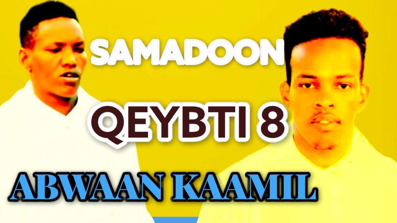 ABWAAN KAAMIL- SILSILADI SAMADOON QEYBTI 8- DHAANTO CUSUB 2021- ABWAAN KAAMIL