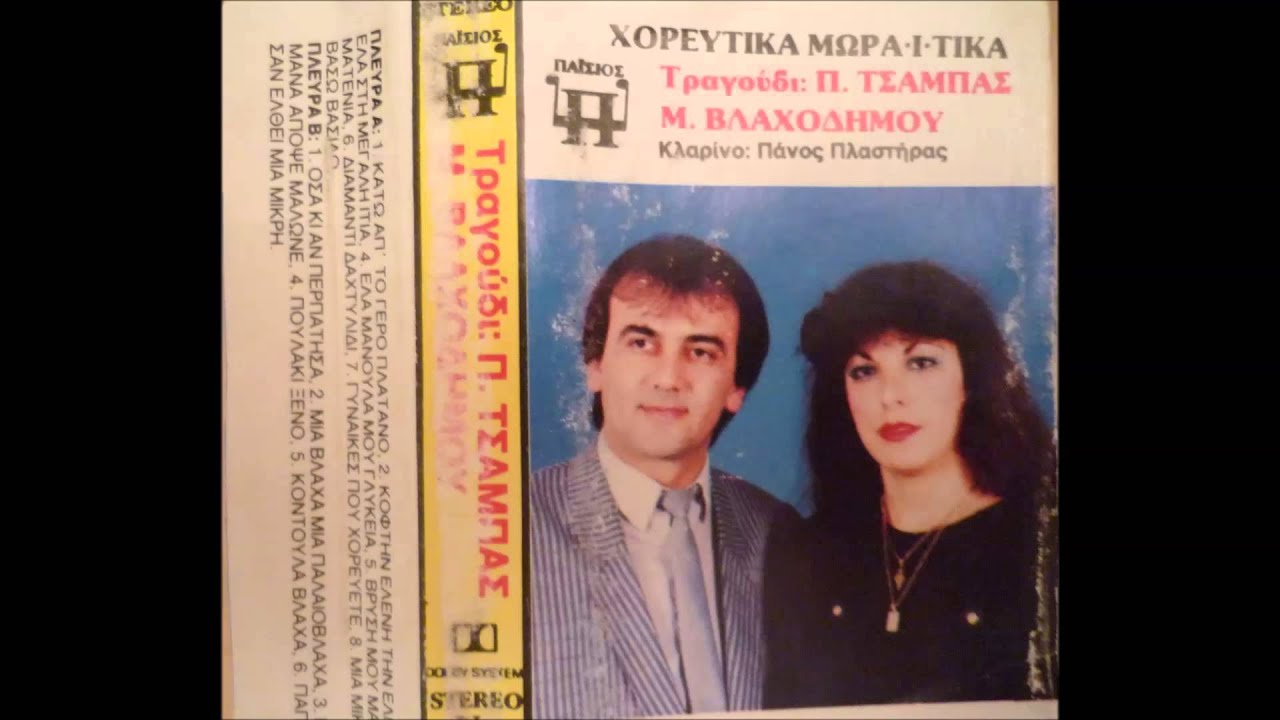 01 κατω απ'το γερο πλατανο / κοφτην Ελενη την ελια