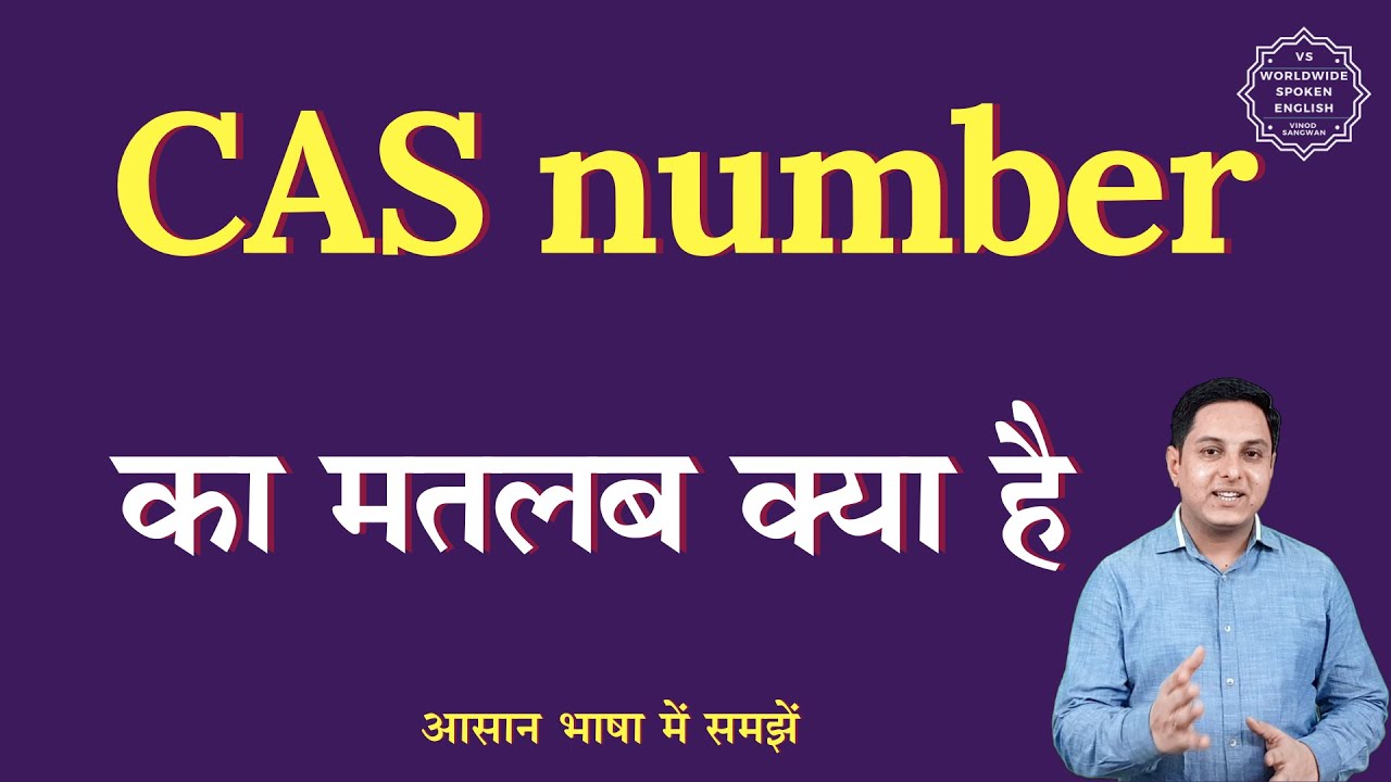 CAS number meaning in Hindi | CAS number ka matlab kya hota hai | English to hindi