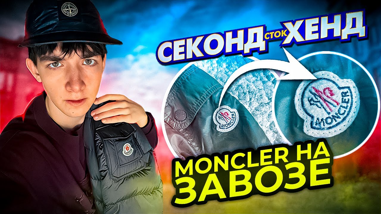 ХОДИЛ НЕДЕЛЮ НА ЗАВОЗ | СЕКОНД ХЕНД ПАТРУЛЬ
