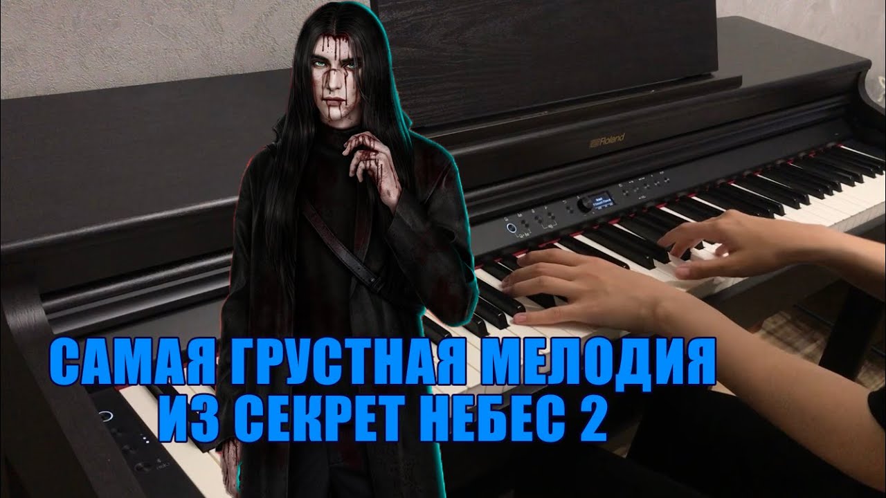 Heaven's Secret 2 - Normal | Секрет небес 2 на пианино