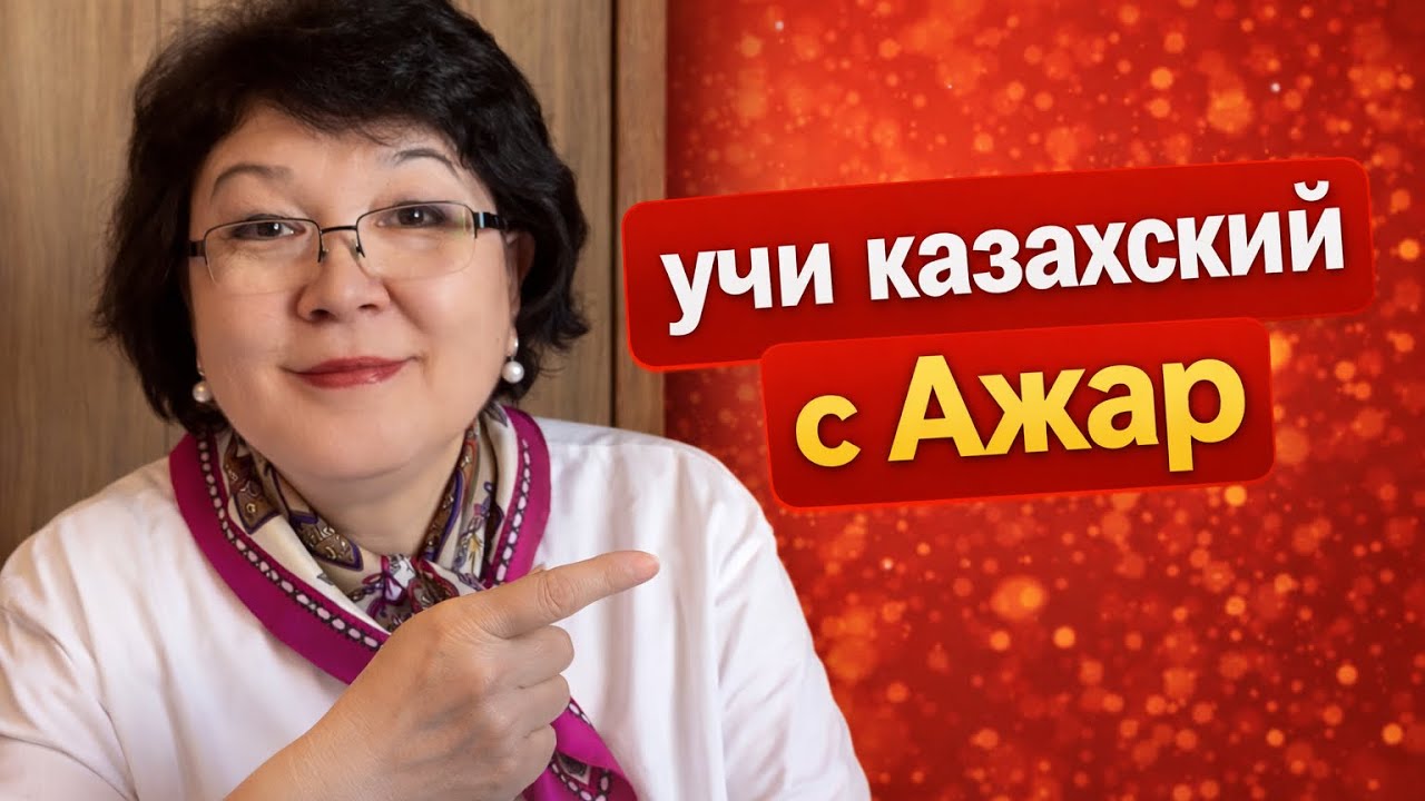 “Сөйлеу”- говорить