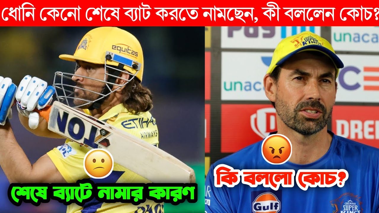 Why Is MS Dhoni Batting So Late? Coach Fleming BREAKS SILENCE! 🏏🔥