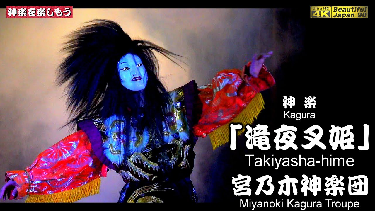 👹広島神楽「滝夜叉姫」宮乃木神楽団🌀配役変更レアなり💓⛩️吉山・中の森八幡神社奉納神楽③📅2025年10月11日🏆️永久保存版💓📢田村新体制による美しき感動の舞🚄2台カメラ特別編集版📢コメントOFF