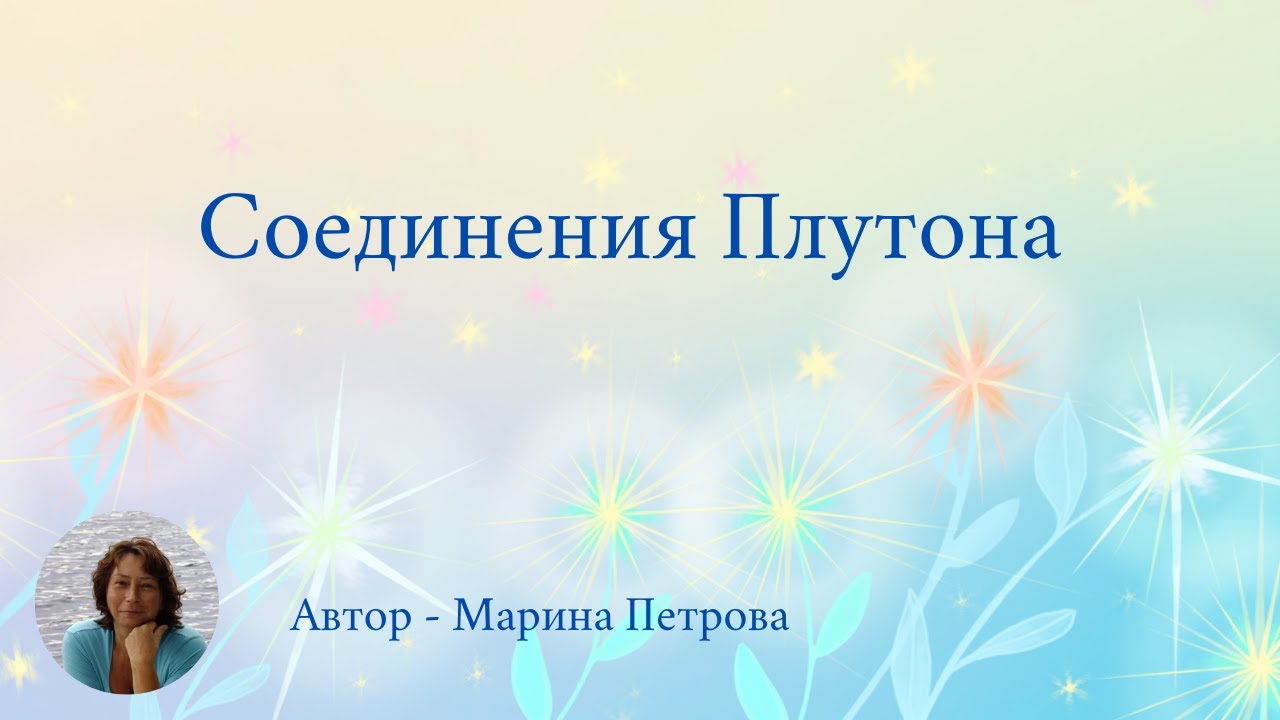 Соединения Плутона