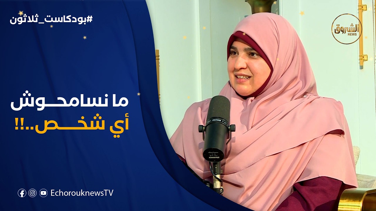 #د_راضية_هلال تحذر من العفو الذي يشجع الظالم على التماذي وتوضح أهمية الإصلاح