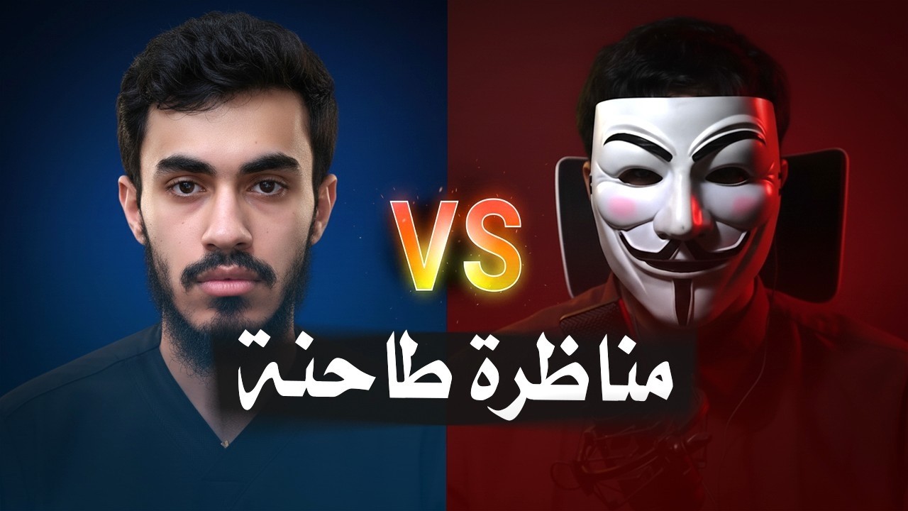 تكملة مناظرة في عدالة الصحابة مع الشيخ الزهراني