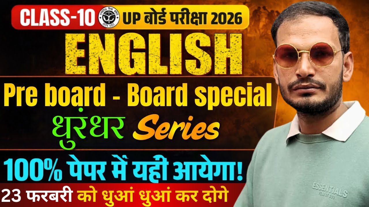 Class 10 English Model Paper Solution | UP Board Exam Special 🚀 2026