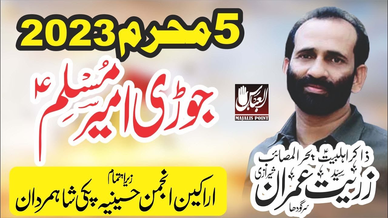 Live Majlis Aza || 5 Muharram 2023 || Imam Bargha Al Hussain a.s Pakki Shah Mardan Mianwali