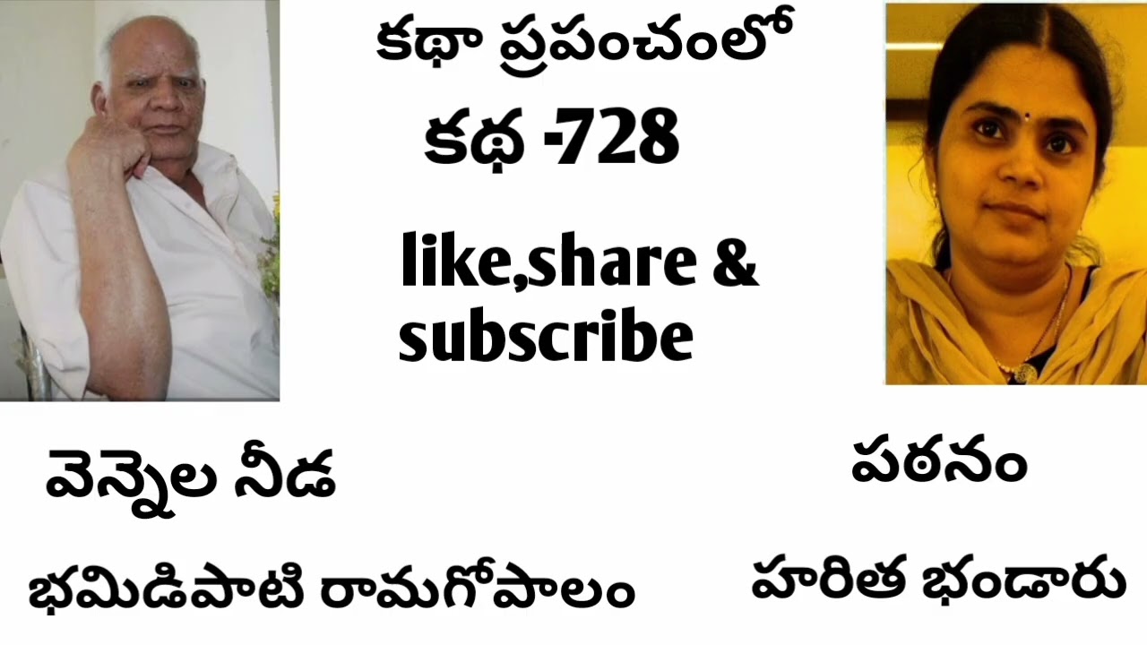 | వెన్నెల నీడ | భమిడిపాటి రామగోపాలం |తెలుగు ఆడియో |