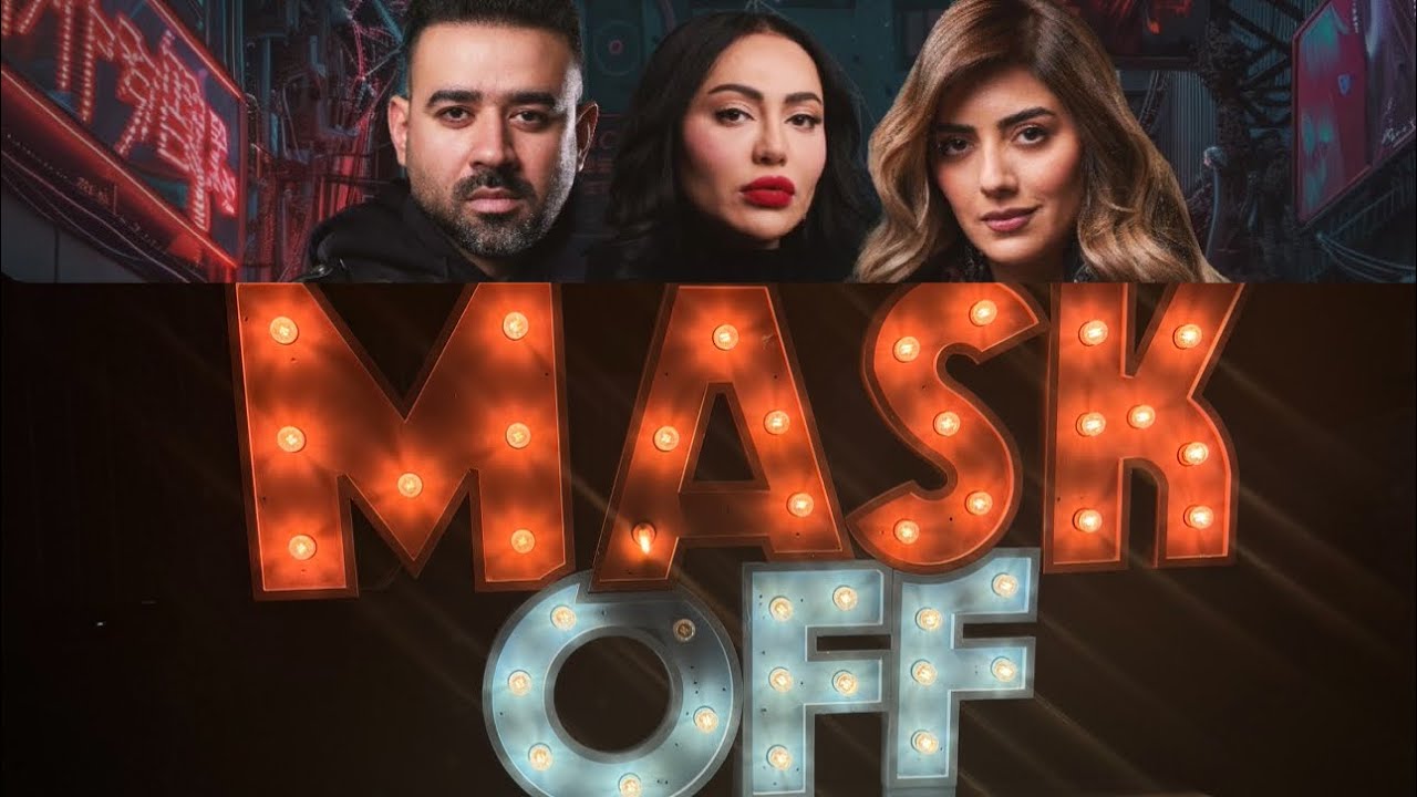 مسرحية mask off اجمل مسرحيه واستمتعنا حيييل