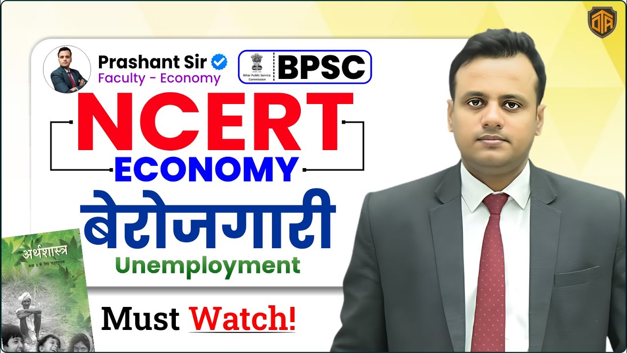 BPSC | BPSC Economy | Unemployment | बेरोजगारी | NCERT Economy | Economics by Prashant Sir 