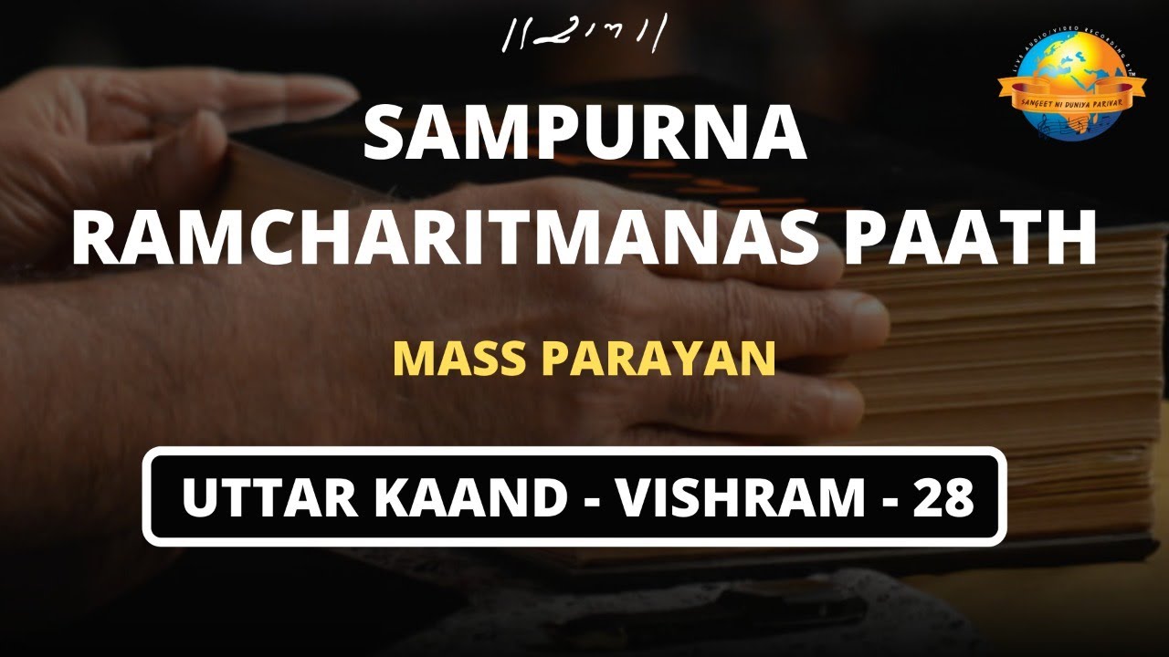 Live || Mass Parayan || Sampurna Ramcharitmanas || Uttarkaand - Vishram - 28