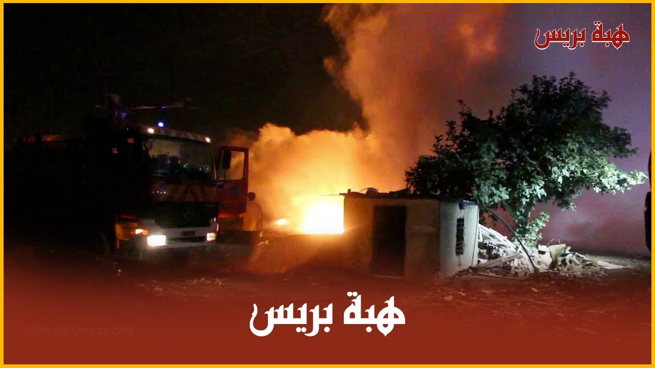 شاهد لحظات عصيبة لرجال الاطفاء..اخماد حريق مستودع المتلاشيات بطنجة