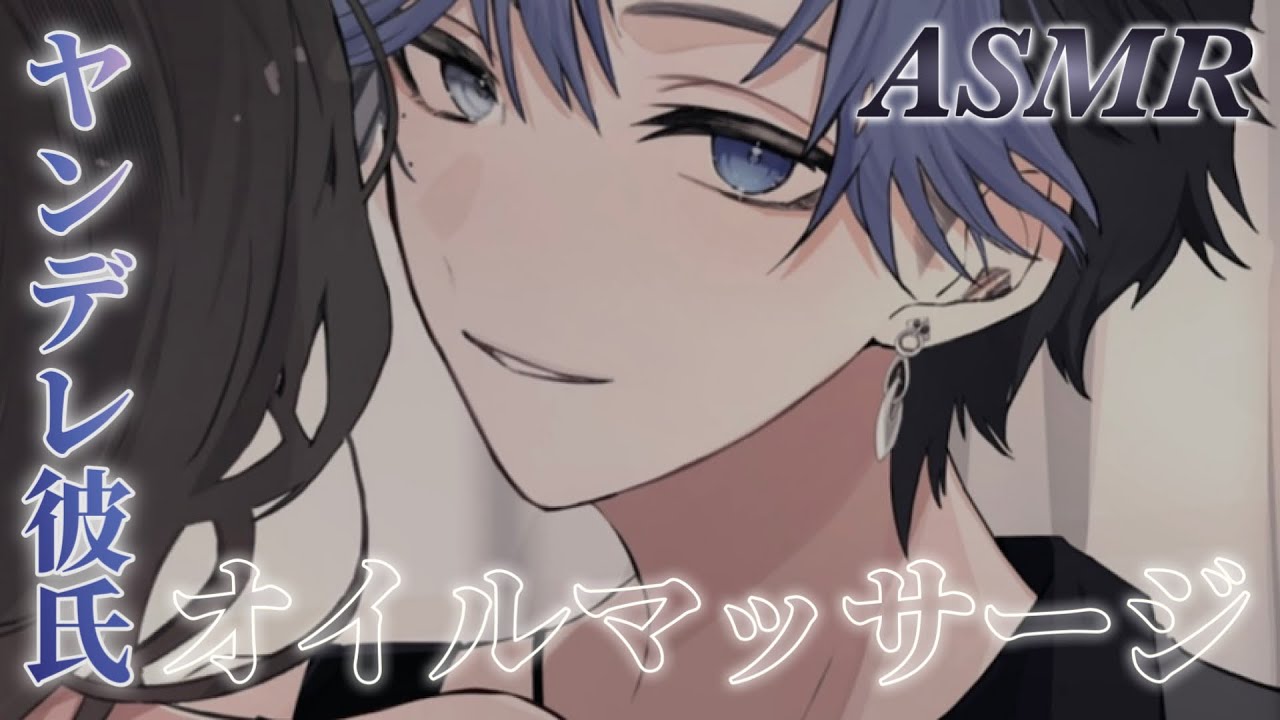 【ASMR】嫉妬したヤンデレ気味な彼氏に耳マッサージで強制的に癒される音声【シチュエーションボイス/ロールプレイ】